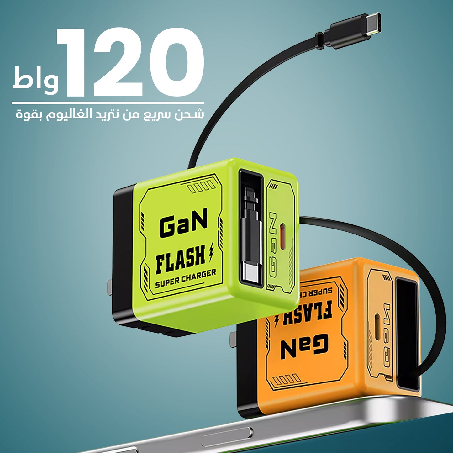 شاحن سريع 2 في 1