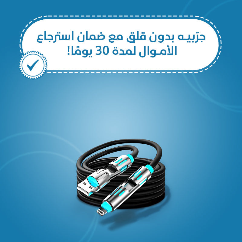كابل شحن USB متعدد 4 في 1