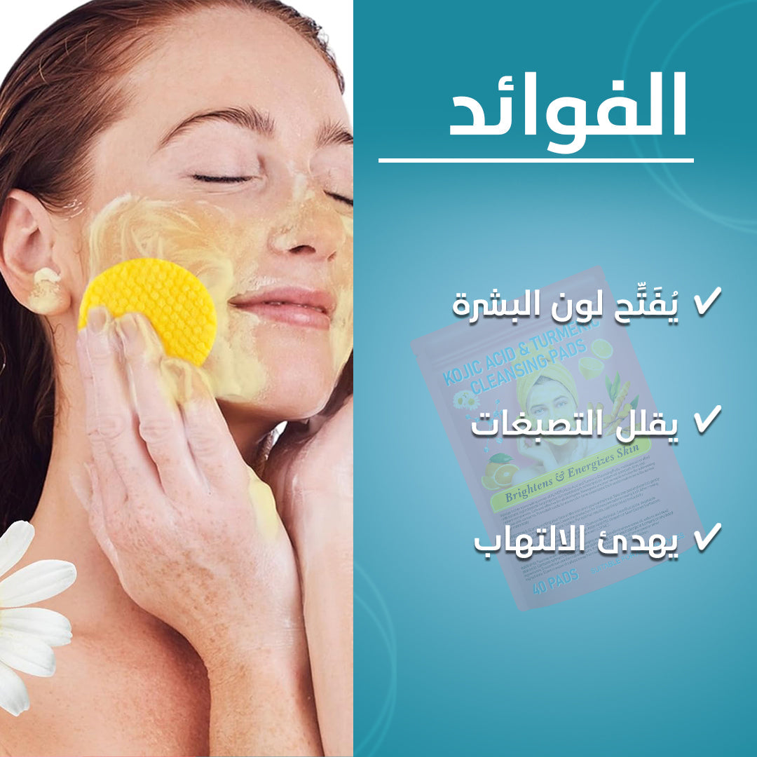 ضمادات الكركم وحمض الكوجيك