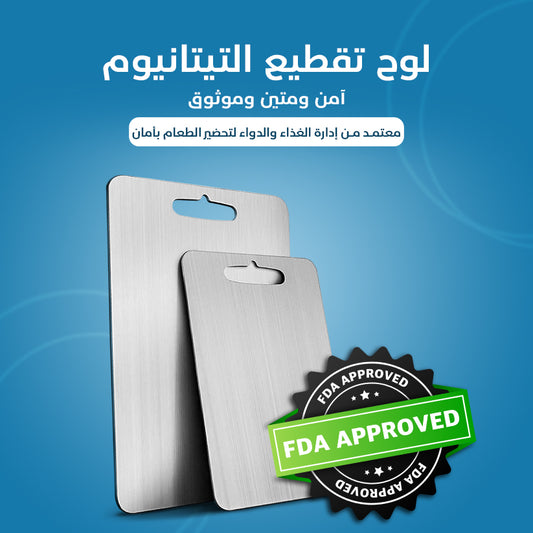 لوح تقطيع من التيتانيوم