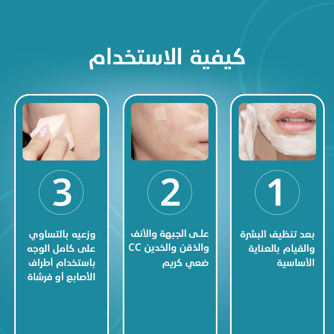 كريم أساس سي سي بعامل حماية من الشمس 25