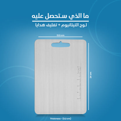 لوح تقطيع من التيتانيوم