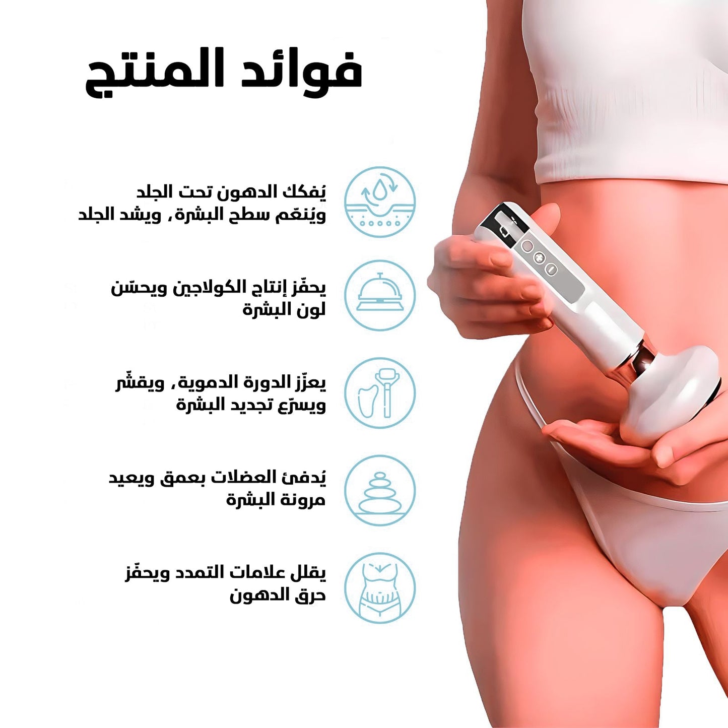 مجموعة Wellness™ لتخفيف السيلوليت